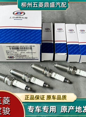适用宝骏730/560/530火花塞 LL5 涡轮增压发动机1.5T火花塞火嘴