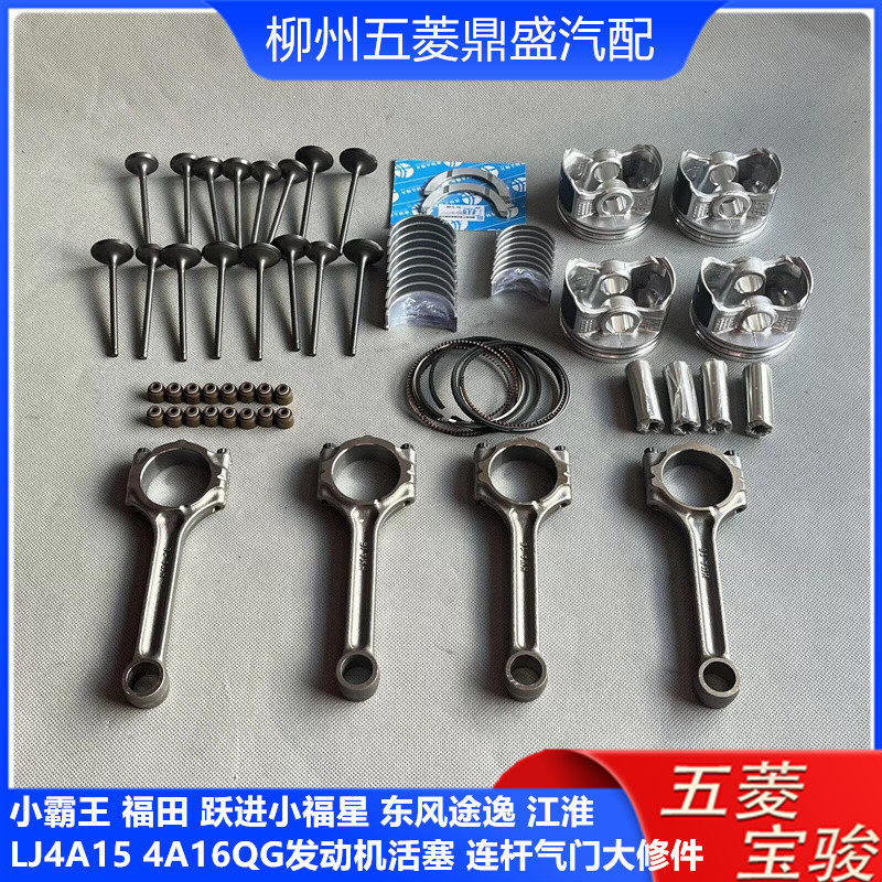 东风途逸小霸王 福田南骏 跃进小福星4A15 4A16QG活塞环 气门连杆,汽车零部件/养护/美容/维保,发动机总成及部件,淘宝优惠券,粉丝福利购,淘宝优惠卷
