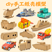 幼儿园小中班汽车飞机动物涂色纸板纸箱模型diy儿童手工区域材料