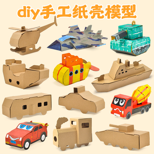 幼儿园小中班汽车飞机动物涂色纸板纸箱模型diy儿童手工区域材料