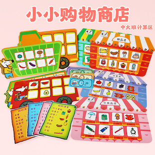 幼儿园生活区角区域材料超市商店购物计算数学教具手工自制玩具
