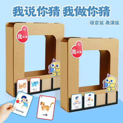 幼儿园区角活动我做你猜互动教具