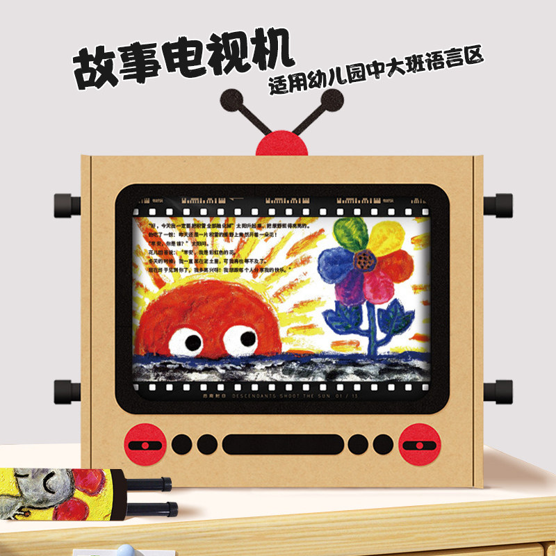 手工diy故事电视机自制绘本盒子