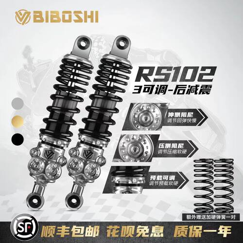 比博士后减震器适用九号等车型