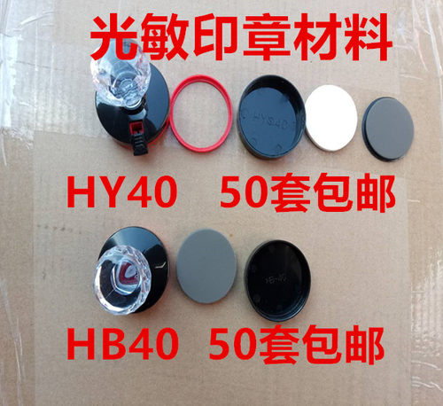 光敏印章批发包邮材料光敏印
