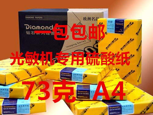 硫酸纸 满一包包邮  偏远地区除外