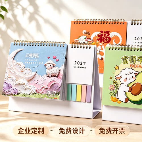 简约2027年日历打卡记事便签台历