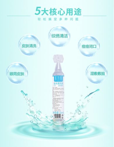 盐水鼻腔清洗伤口清洗