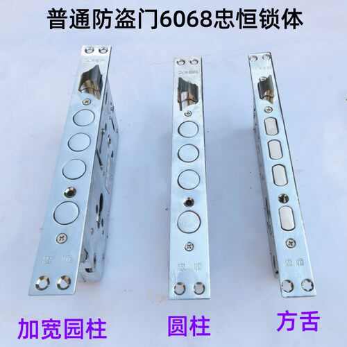防盗门通用锁体方舌圆柱6068锁体