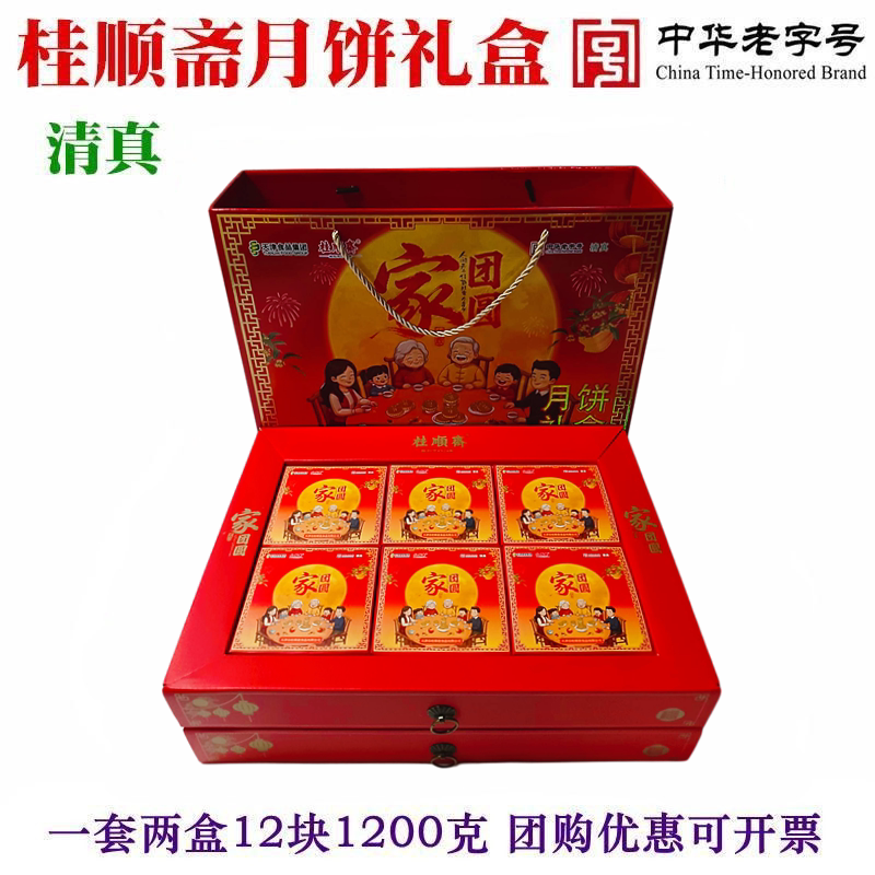 天津特产桂顺斋月饼礼盒中秋传统老京式五仁百果1200g清真糕点心