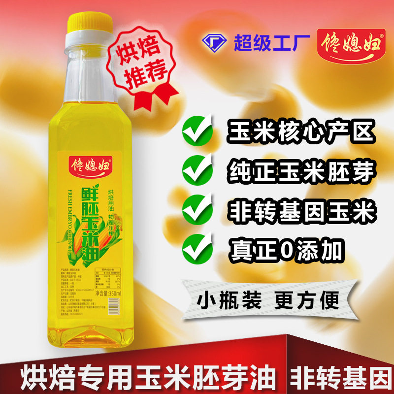 玉米油礼品家用食用油烘焙专用商用小包装胚芽非转基因植物油