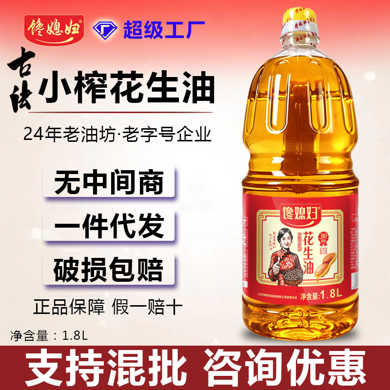 山东源头工厂直供批发1.8L浓香物理压榨一级花生油家用整箱食用油