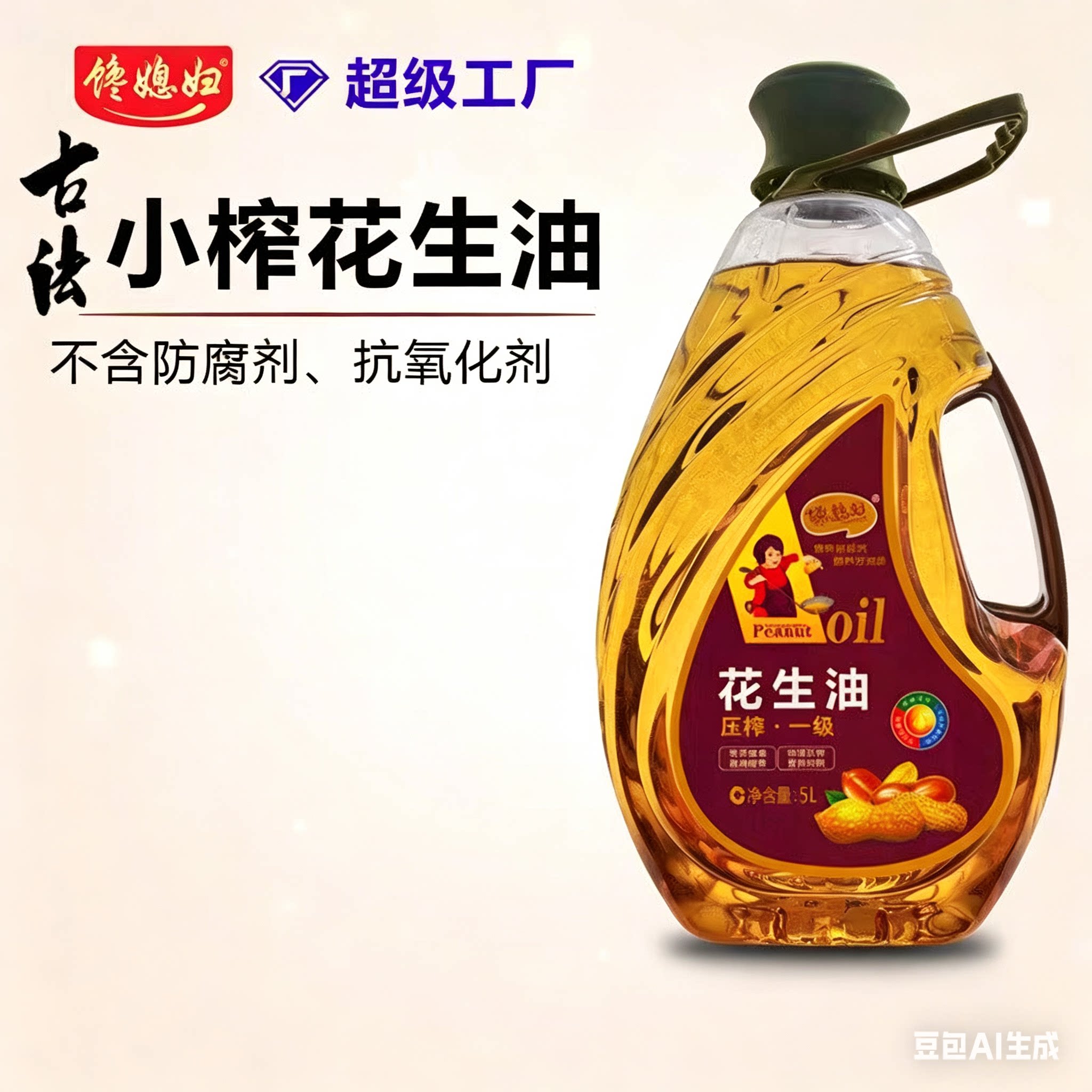 花生食用油批发一级烹饪食用花生油烘焙油炸家庭5L压榨工艺