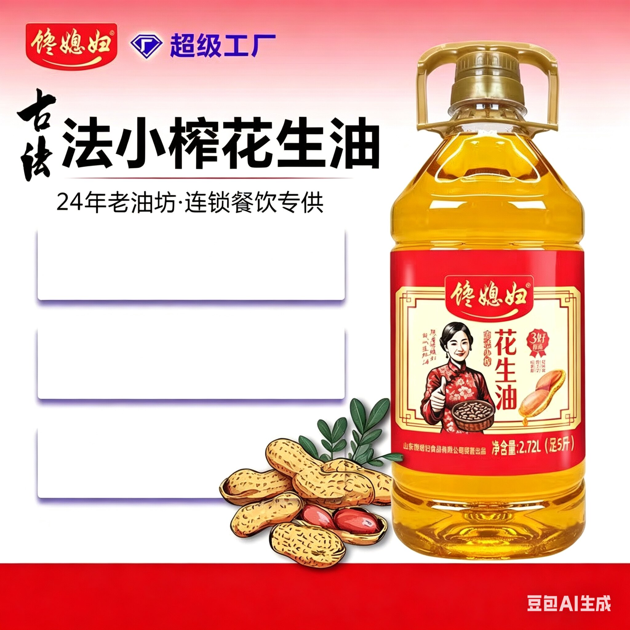 馋媳妇厂家批发5斤压榨一级花生油商用2.72L家庭装整箱食用油