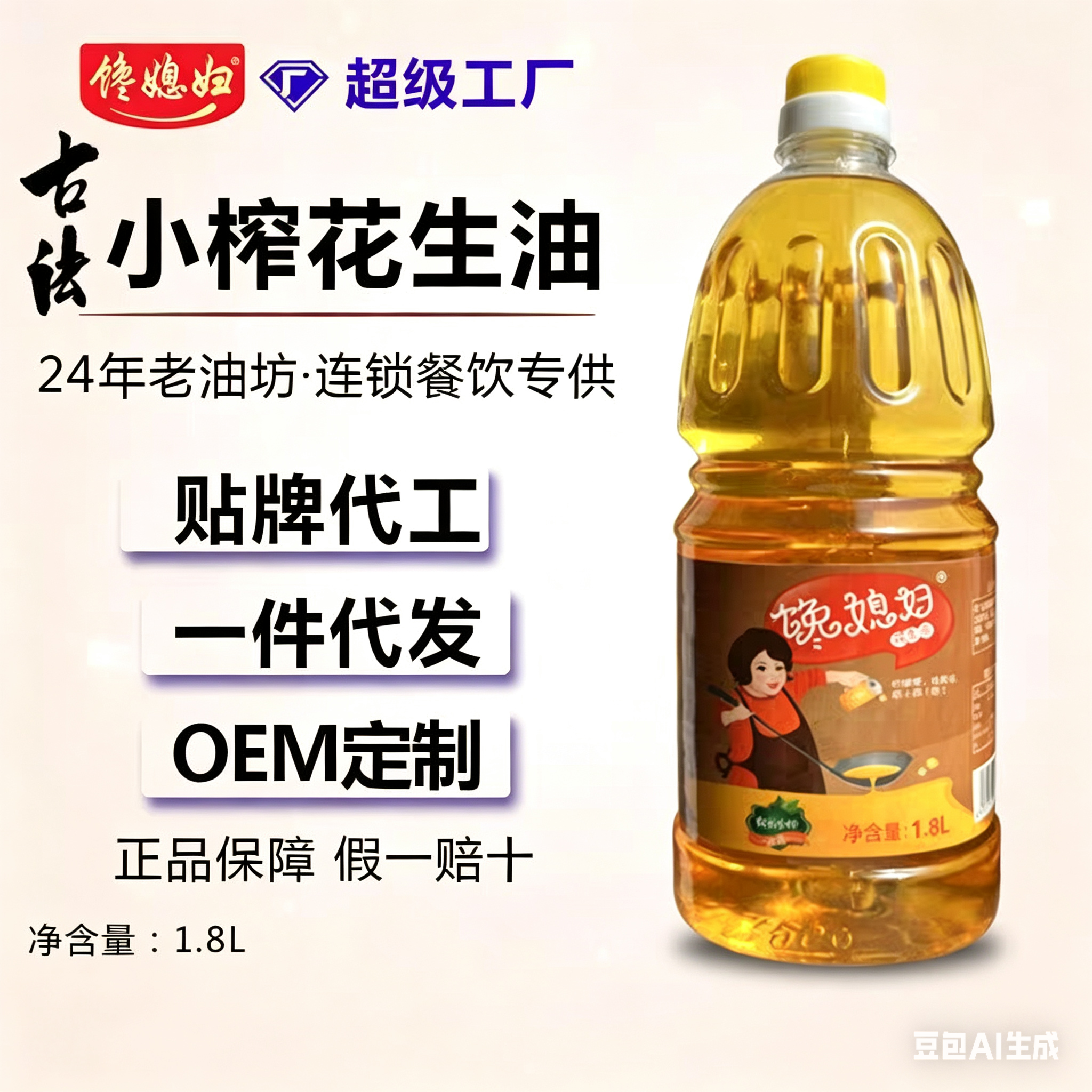 一级 压榨 花生油工厂直供批发1.8L浓香物理压榨家用整箱食用油