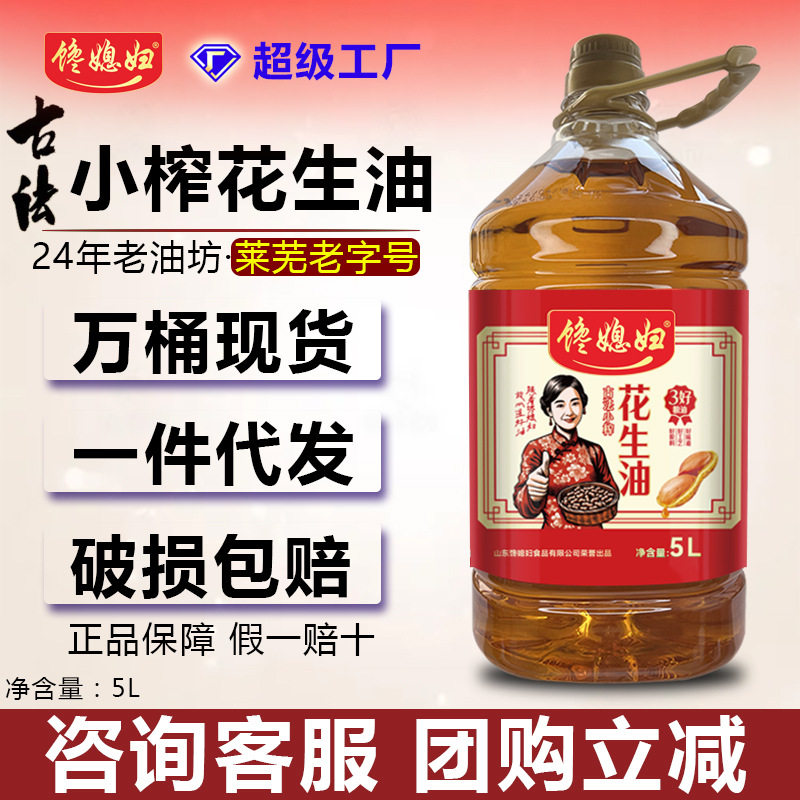 花生油浓香家用厨房炒菜烹饪植物粮油5L商用整箱批发食用油