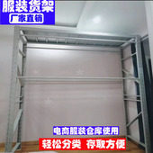 挂衣架 货架定做西装 仓库货架库房圆管服装 挂衣架仓储货架服装