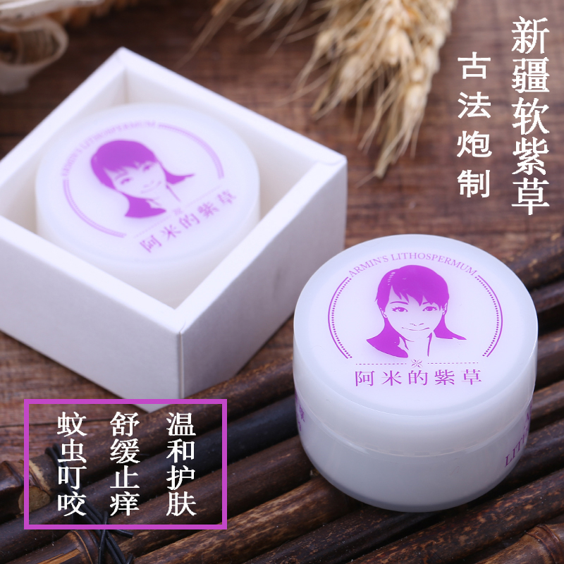 阿米的紫草膏红屁屁驱蚊虫叮咬新生宝宝孕妇万用精油止痒消包膏