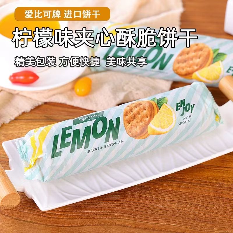 乌克兰进口爱比可柠檬草莓樱桃香草榛子巧克力味夹心酥脆饼干195g