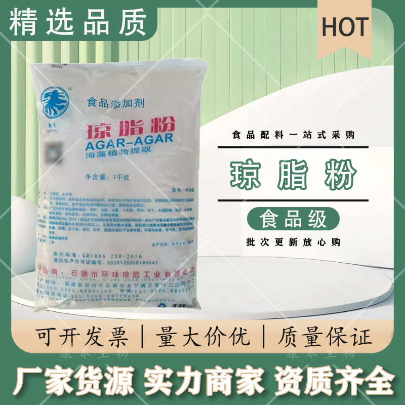 狮头增稠剂食品级琼脂粉果冻布丁