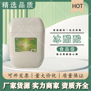 康源冰乙酸食品级水溶性冰醋酸食用醋精香剂酒醋调味料泡菜1kg