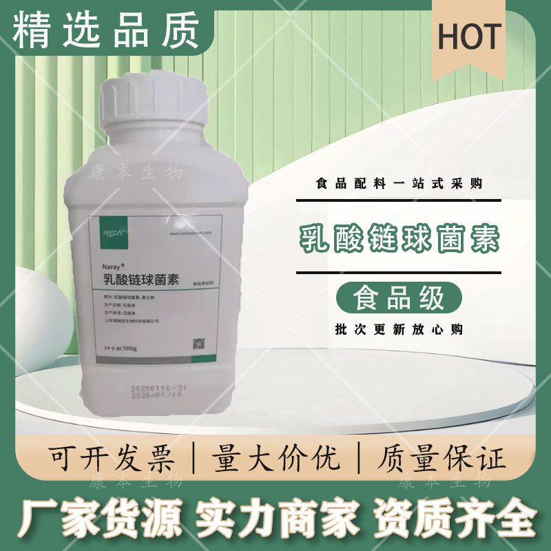福瑞达保鲜剂包邮添加剂乳链防腐