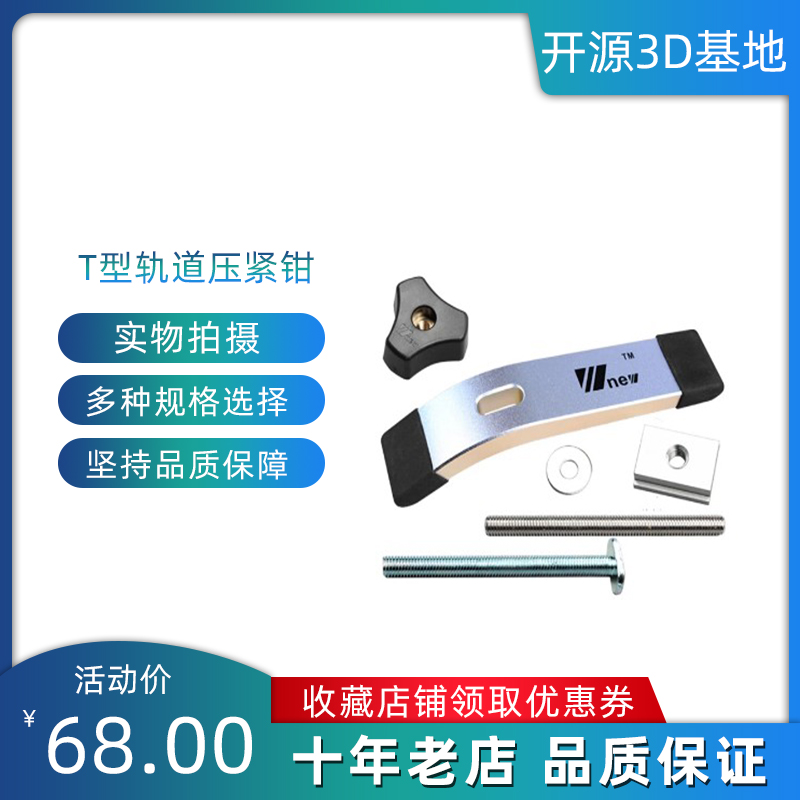 Openbuilds 3D雕刻机 T型轨道压紧钳木工铣床 金属快动压紧钳套件