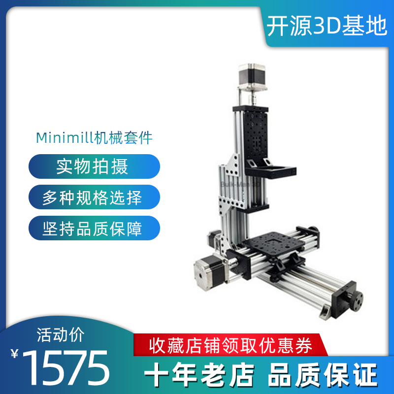 Openbuilds Minimill机械套件  3D雕刻机 组装数控机床 配件 套件