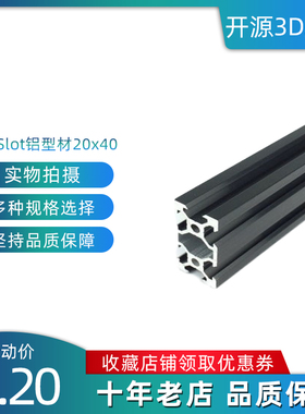 Openbuilds V-Slot铝型材20x40 黑色 v-slot铝材3D打印机走轨支架