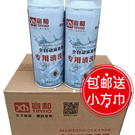 正品宣和麻将牌清洁剂 宣和麻将机麻将桌清洁液清洁剂清洗剂包邮
