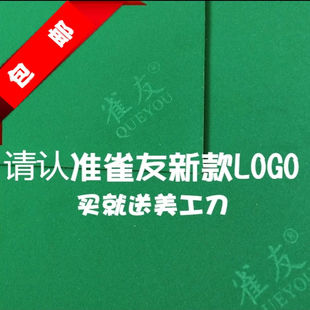 雀友全自动麻将机桌布台面布配件家用消音麻将桌台布垫子加厚桌面