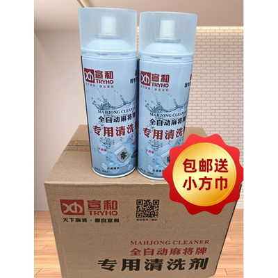 正品宣和麻将牌清洁剂 宣和麻将机麻将桌清洁液清洁剂清洗剂包邮