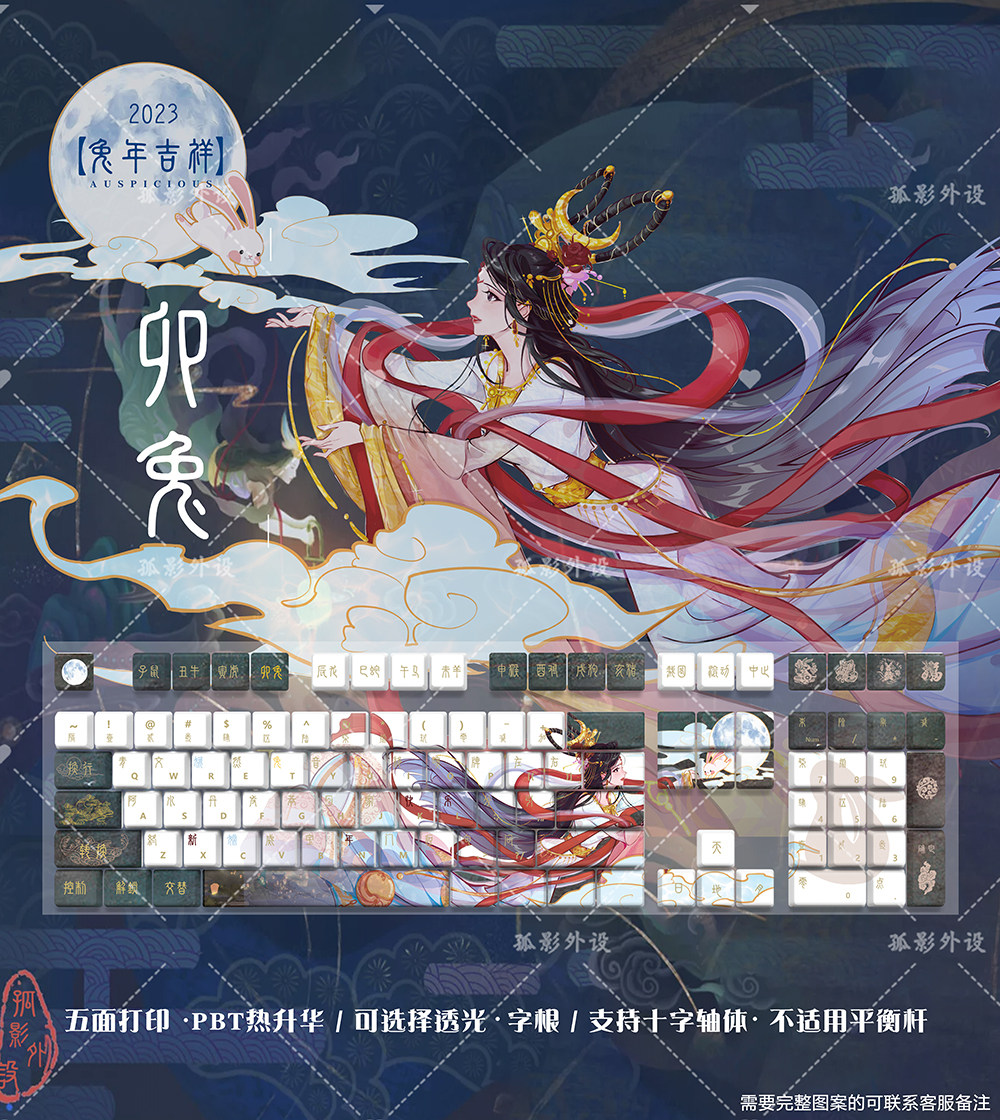 嫦娥卯兔主题104机械键盘透光青红 茶黑轴pbt键帽古风动漫