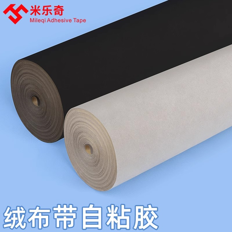 防滑绒布自粘背胶弹力植绒布流水线工作台防滑防磨擦布装饰绒布贴