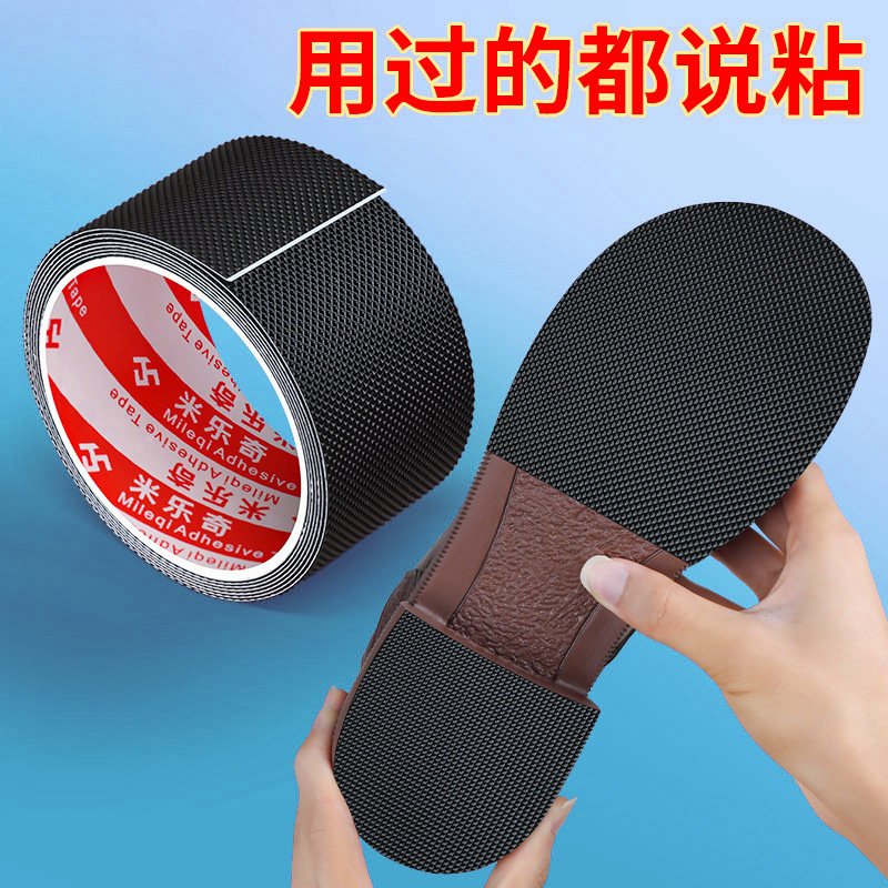 室内鞋底贴防滑贴鞋跟后跟保护橡胶带修复修补鞋贴防磨损耐磨消音