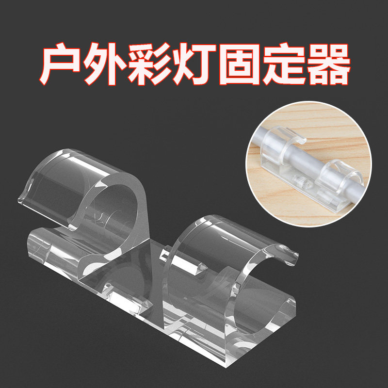户外彩灯固定器灯串挂钩led灯带软灯条霓虹灯装饰免打孔卡扣配件图片