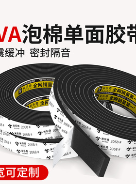eva海绵胶带黑色单面胶贴泡棉减震隔音防撞缓冲泡沫高密封自粘条