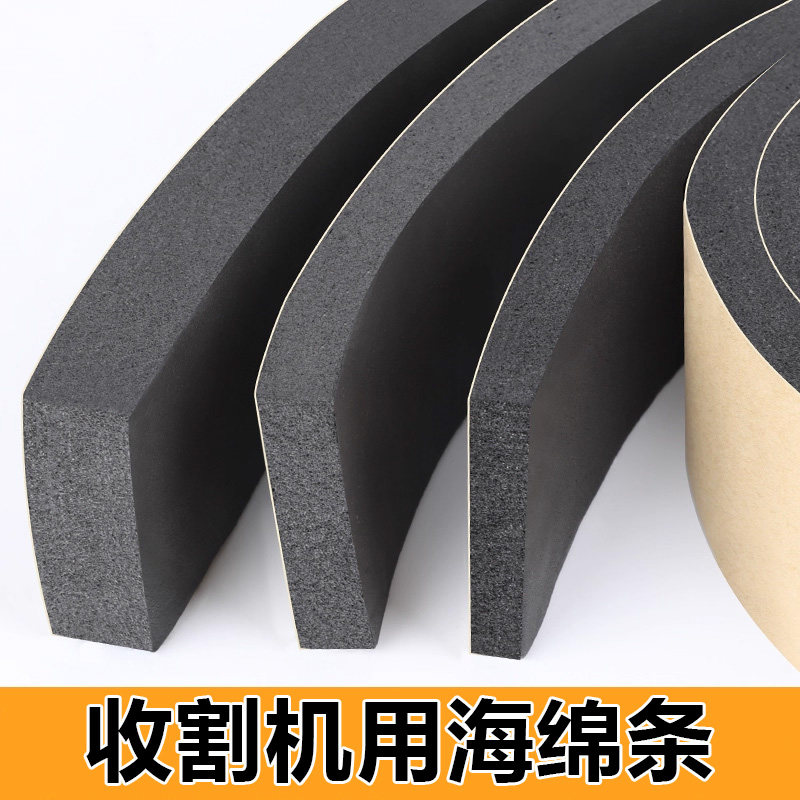 收割机粮仓密封条挖机水箱自粘海绵沃德雷沃久保田全车通用海绵条,农机/农具/农膜,农机配件,淘宝优惠券,粉丝福利购,淘宝优惠卷