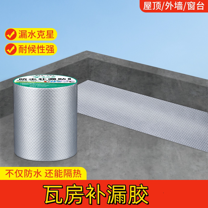 修补胶带瓦房补漏胶铁皮房琉璃瓦图片