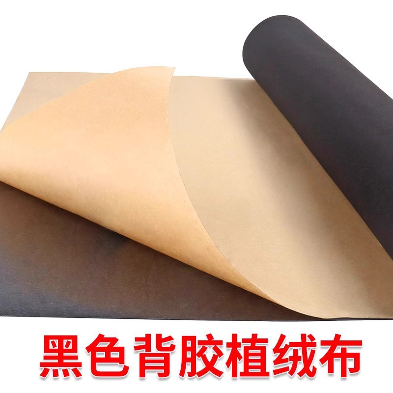 弹力防水植绒布自粘加厚自贴绒布布料防滑防刮伤不干背胶绒布贴纸