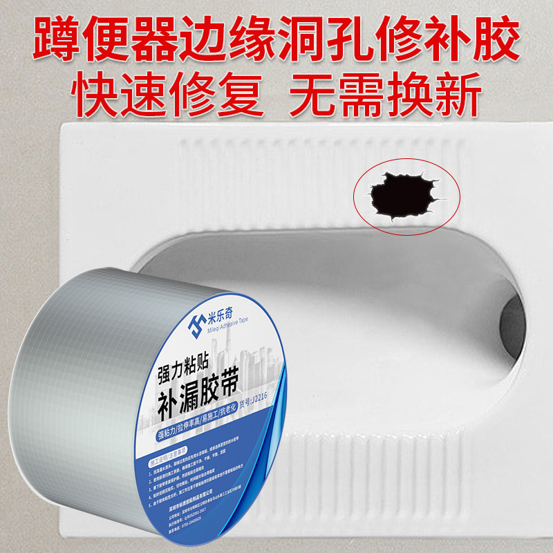 蹲便器补洞贴马桶盖冲水箱破裂修补贴厕所蹲位修复胶带贴砖配件