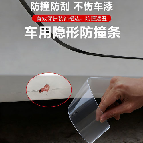 车裙防撞条汽车侧裙车门车身边梁轮眉底坎下裙边通用保险杠防刮贴