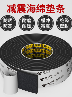 EVA海绵泡棉单面胶带自粘高密度黑色减震缓冲垫片防水防尘密封条