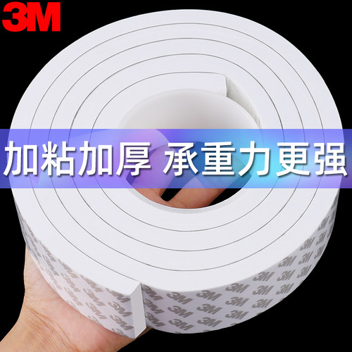 3M白色海绵双面胶带加厚强力高粘无痕墙面固定KT板广告牌泡沫棉胶