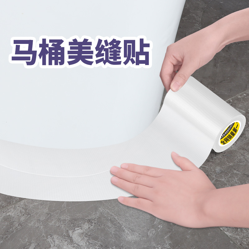 美缝贴条马桶边缘防水密封贴纸