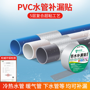 pvc水管补漏胶管道专用补漏防水胶带漏水修补神器ppr堵漏强力粘贴