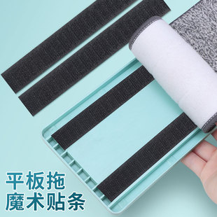 平板拖魔术贴条刮刮乐懒人拖把底板胶条强粘防水拖把毛布互粘配件