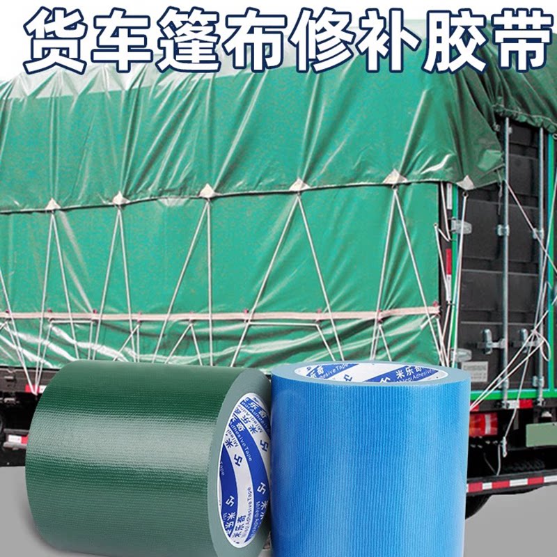 补伞防水贴篷布雨棚修补专用胶带