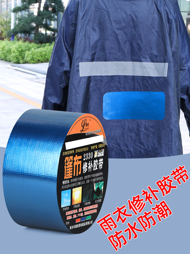 补丁贴雨衣雨裤修补贴