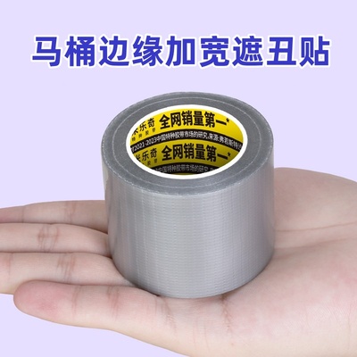 密封贴纸马桶边缘遮丑贴防水防霉